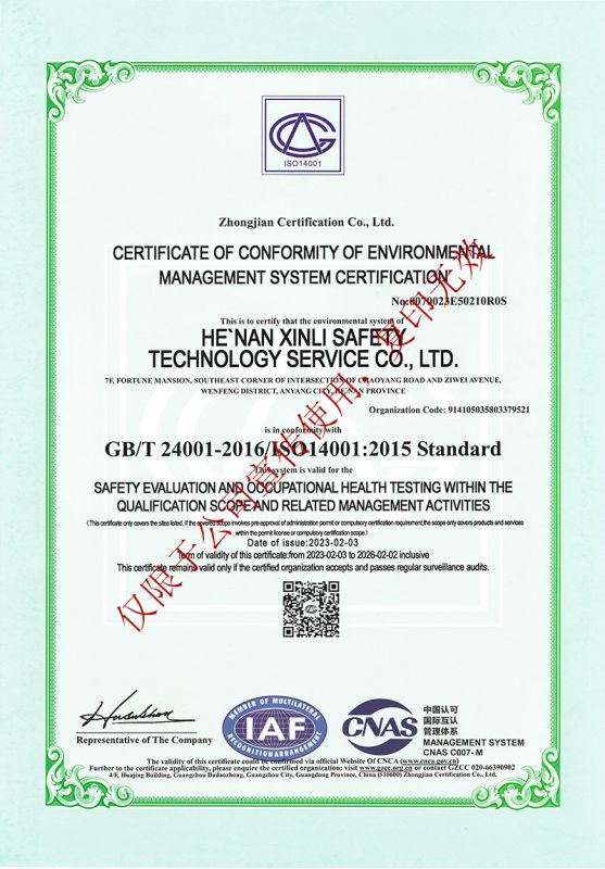 環境管理體系認證證書