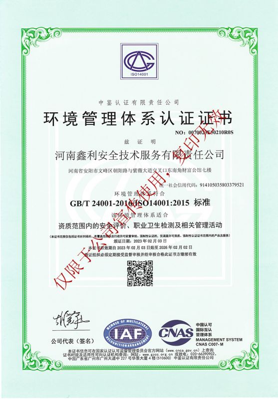 環境管理體系認證證書