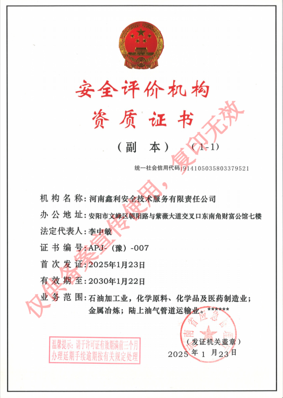 安全評價機構資質證書