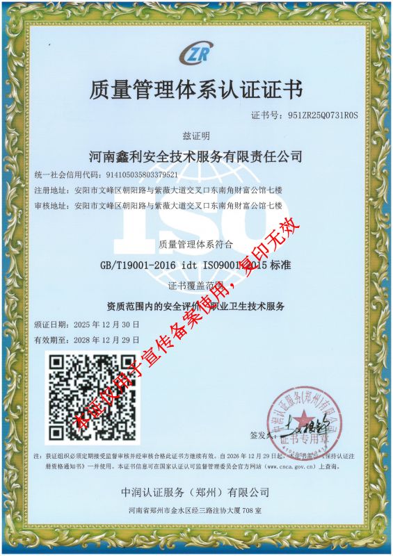 質量管理體系認證證書